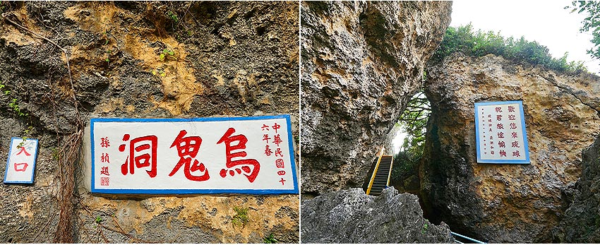 烏鬼洞